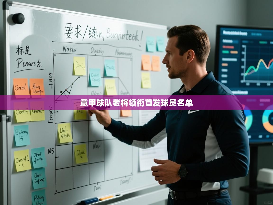 开云体育在线登入-意甲球队老将领衔首发球员名单